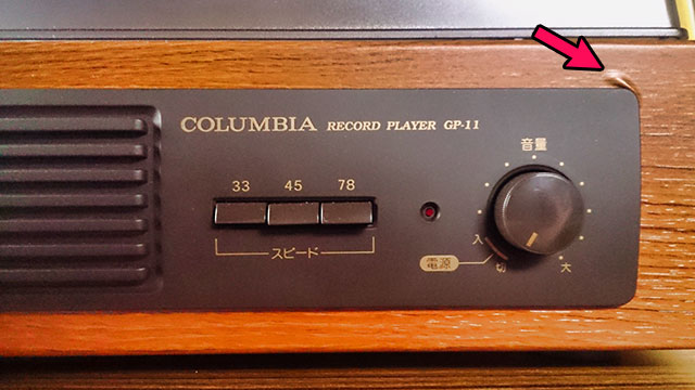 音が出ない卓上レコードプレーヤー COLUMBIA GP-11 を修理、改造してみる 2